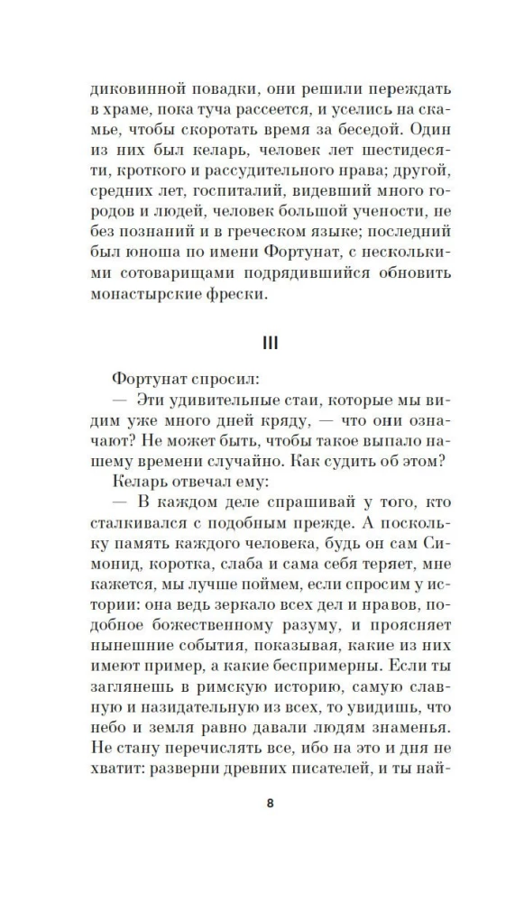 Grāmata par strazdiem